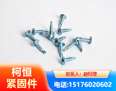咸阳华司钻尾丝