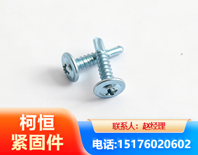 咸阳华司钻尾丝